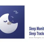 دانلود نرم افزار Sleep Monitor: Sleep Tracker v2.9.4تجزیه و تحلیل دقیق خواب برای اندروید