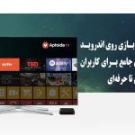 آموزش نصب برنامه و بازی روی اندروید باکس