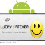 دانلود لاکی پچر Lucky Patcher v11.9.0 کرک آسان نرم افزارها در اندروید